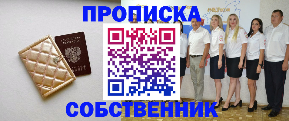 прописка в квартире в Петухово